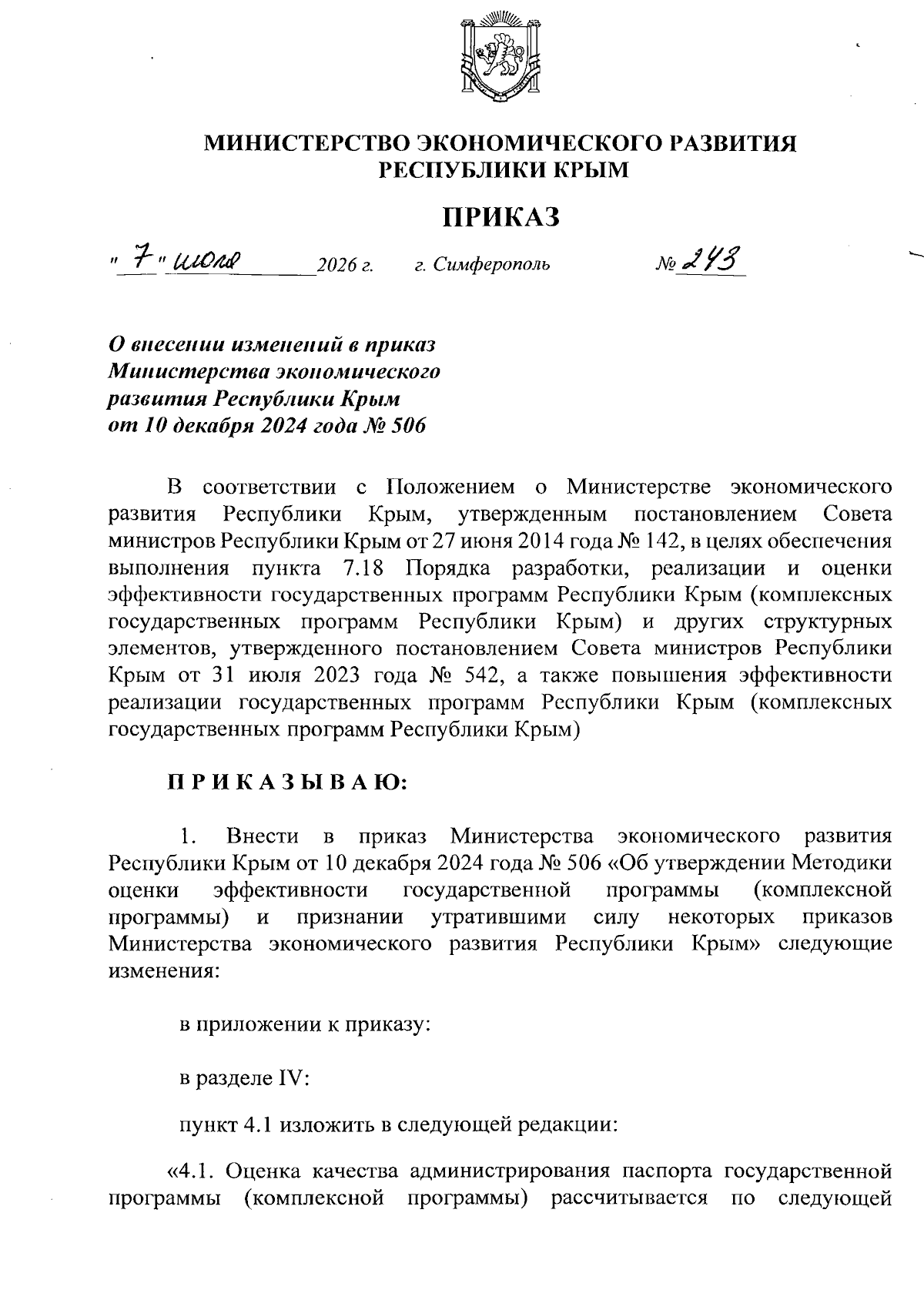 Увеличить