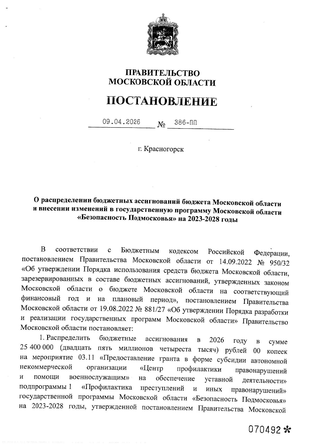 Увеличить