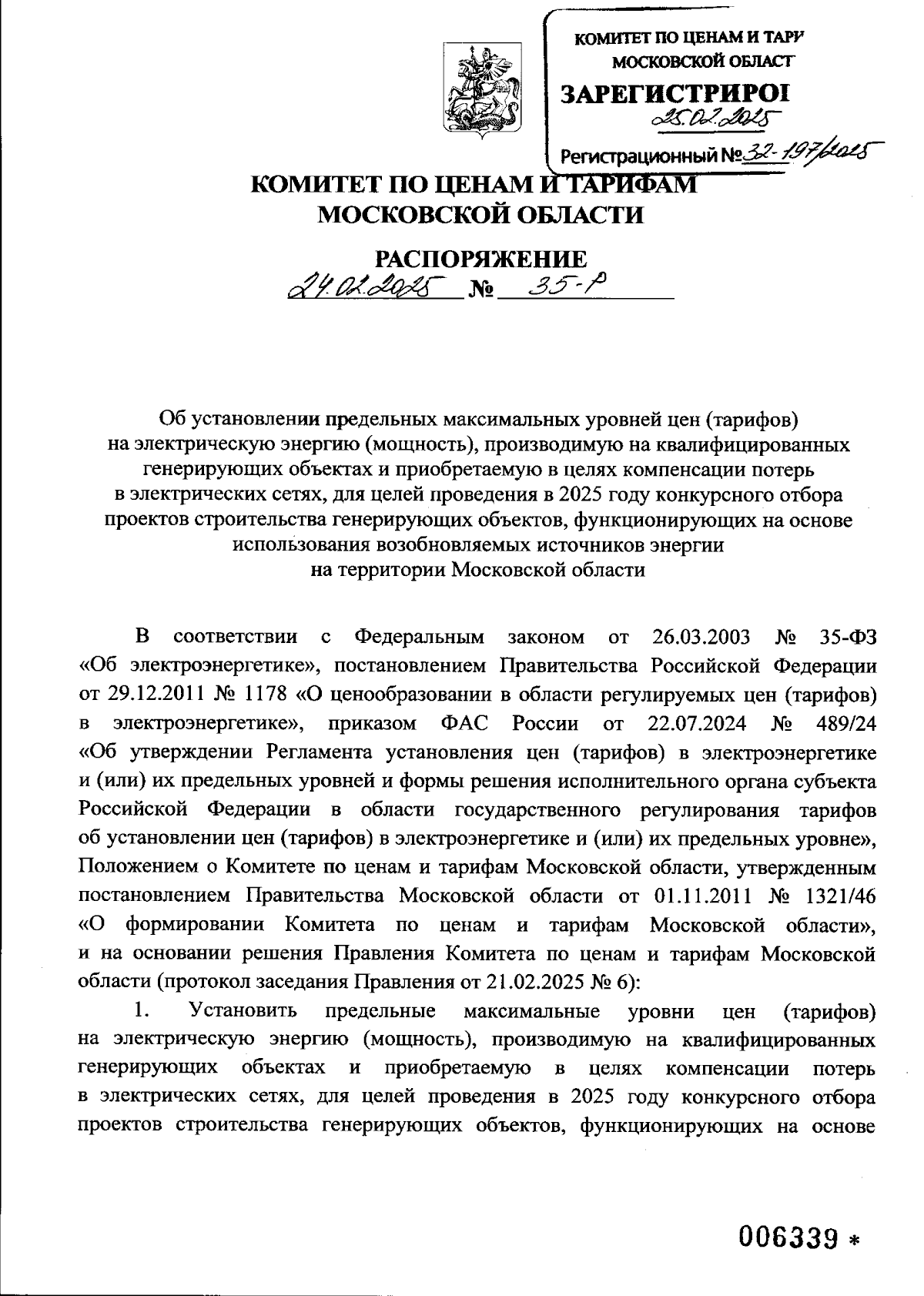 Увеличить
