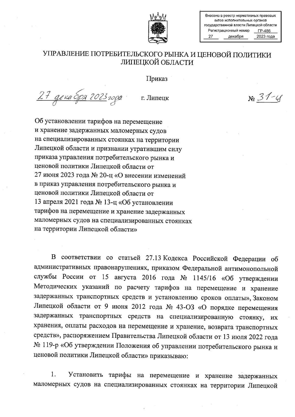 Увеличить