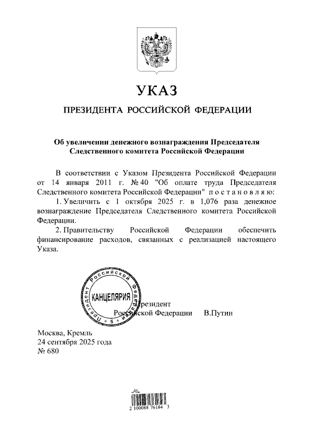 Увеличить