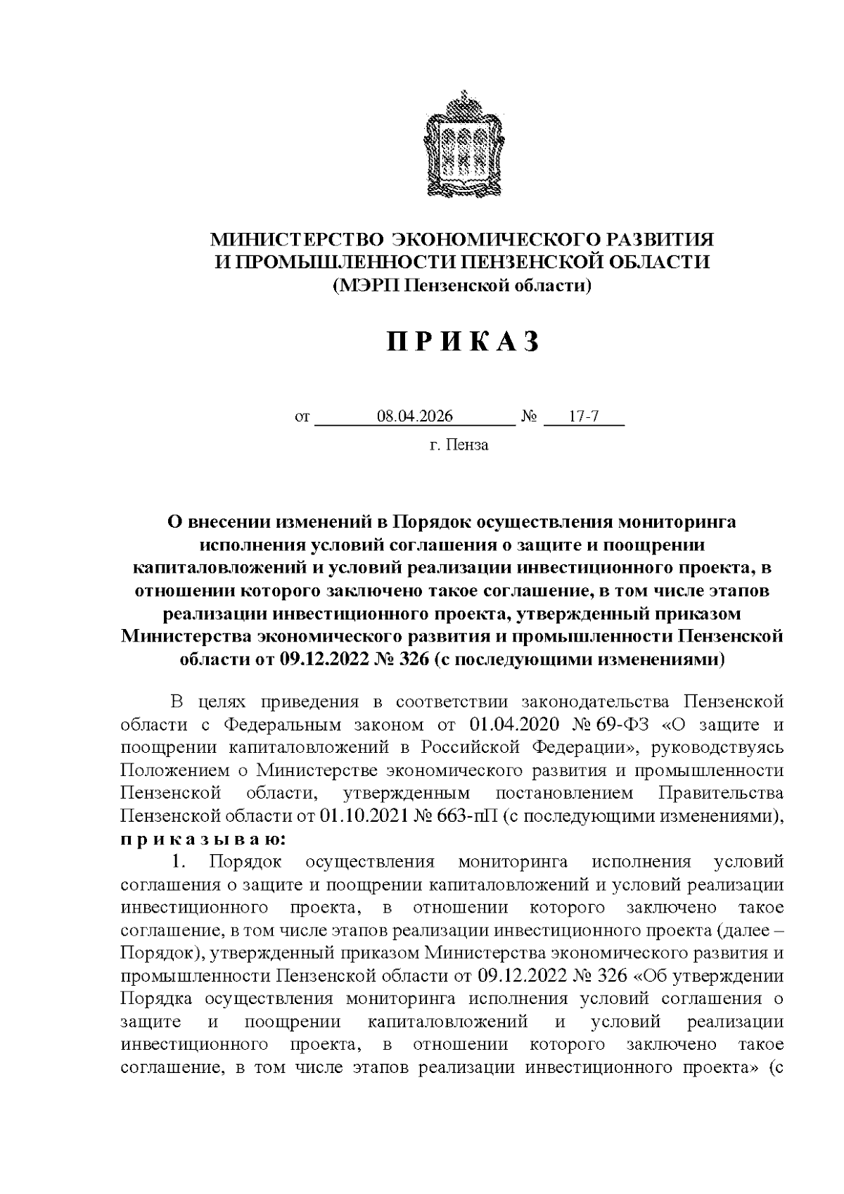 Увеличить