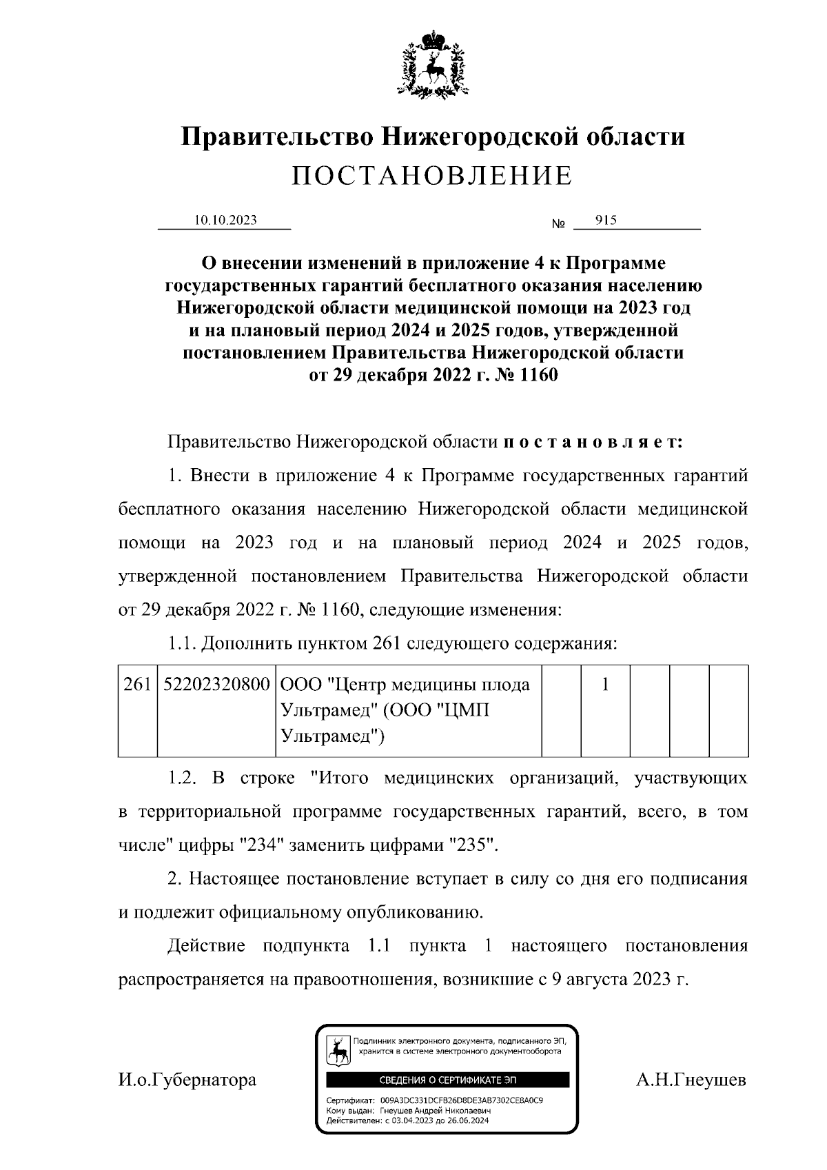 Увеличить