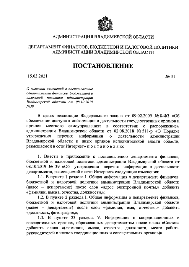 Увеличить