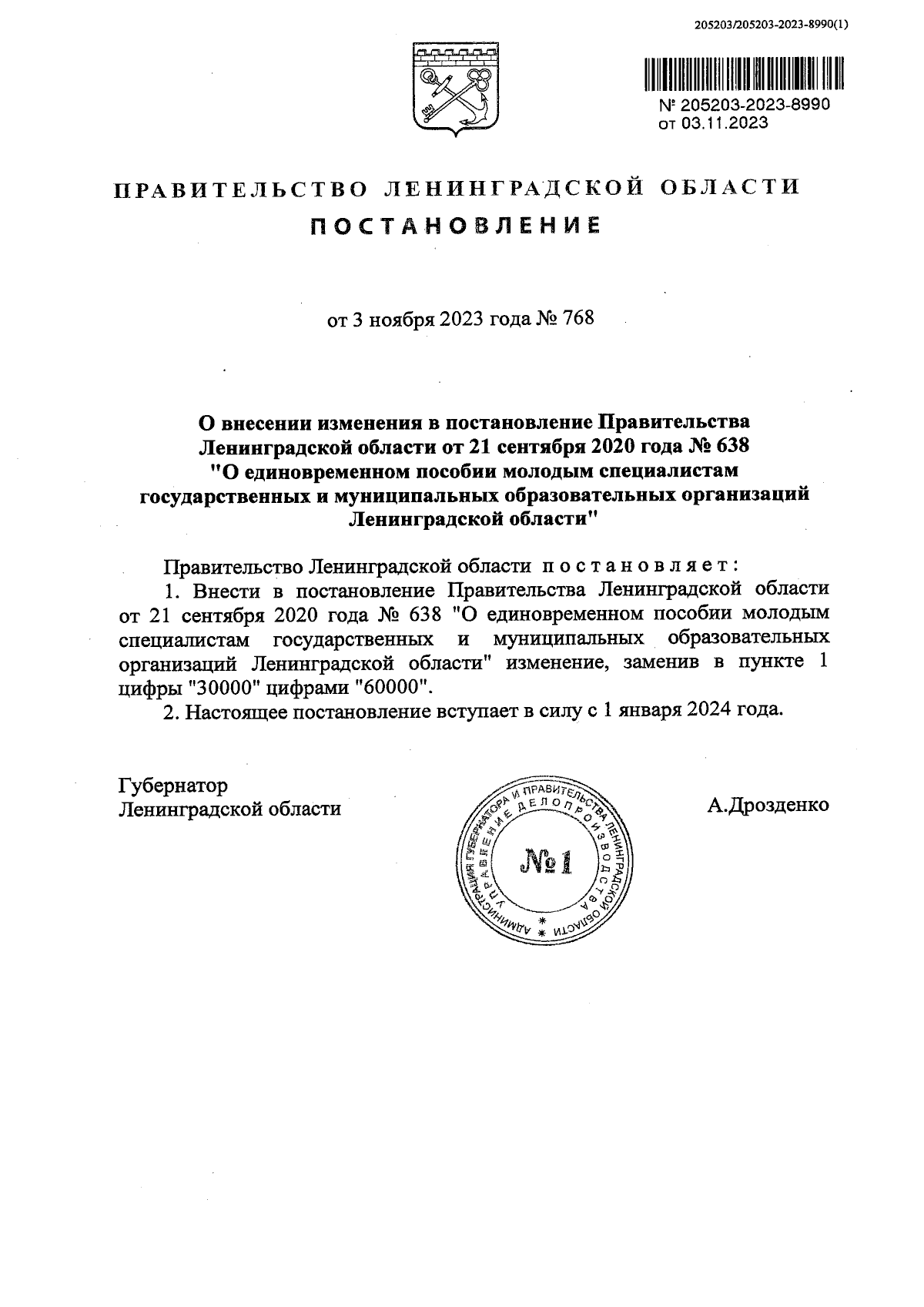 Увеличить