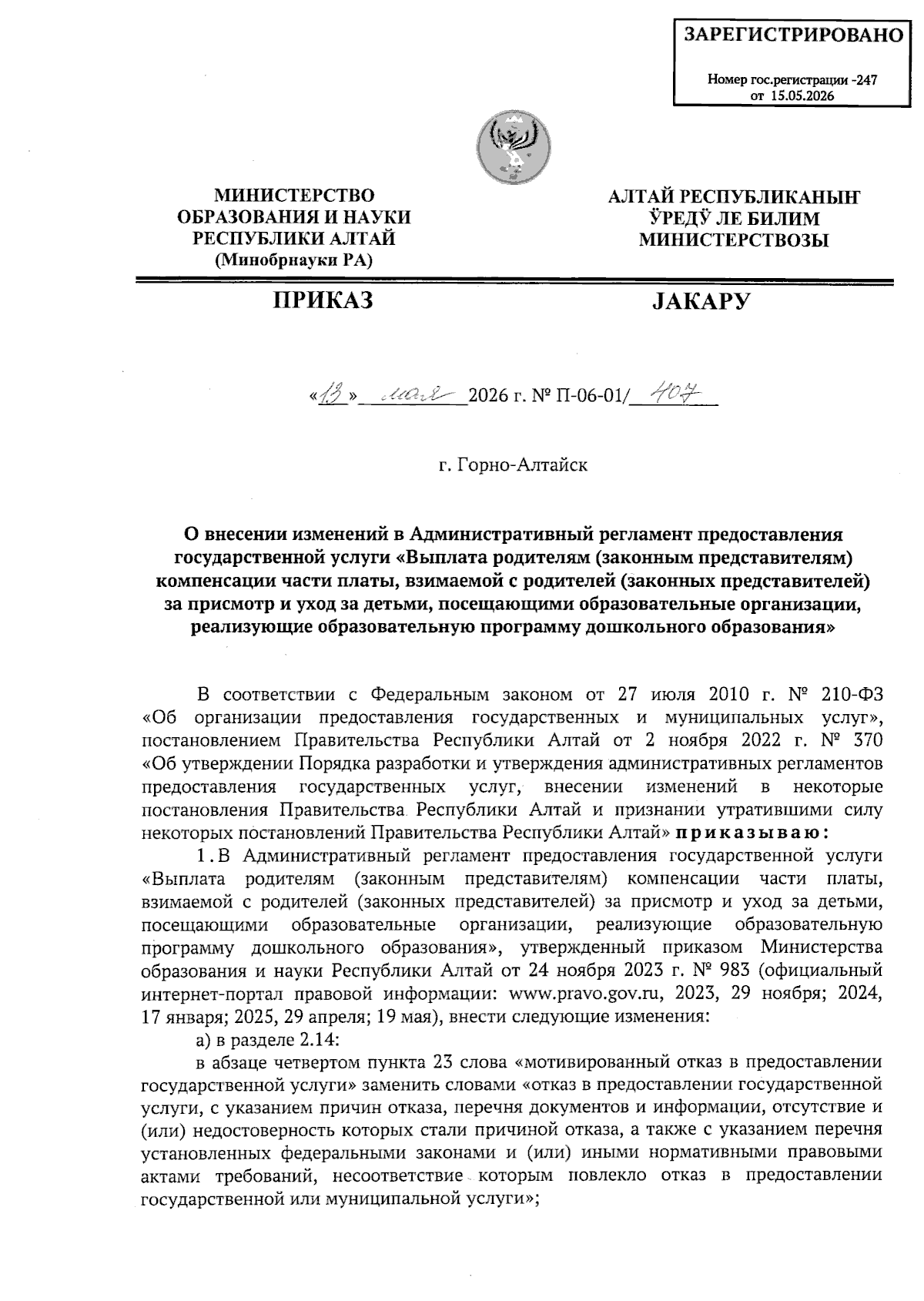 Увеличить
