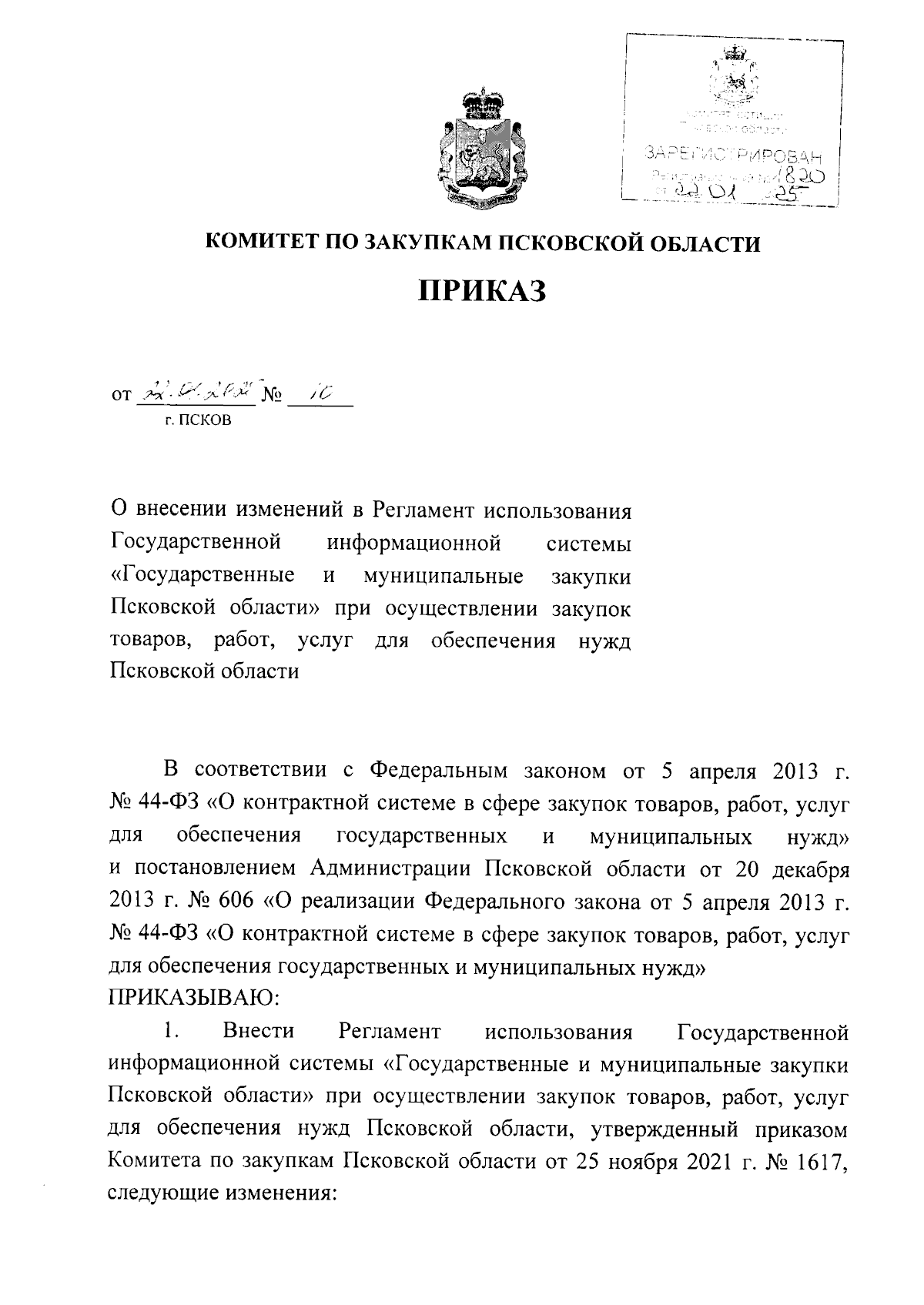 Увеличить