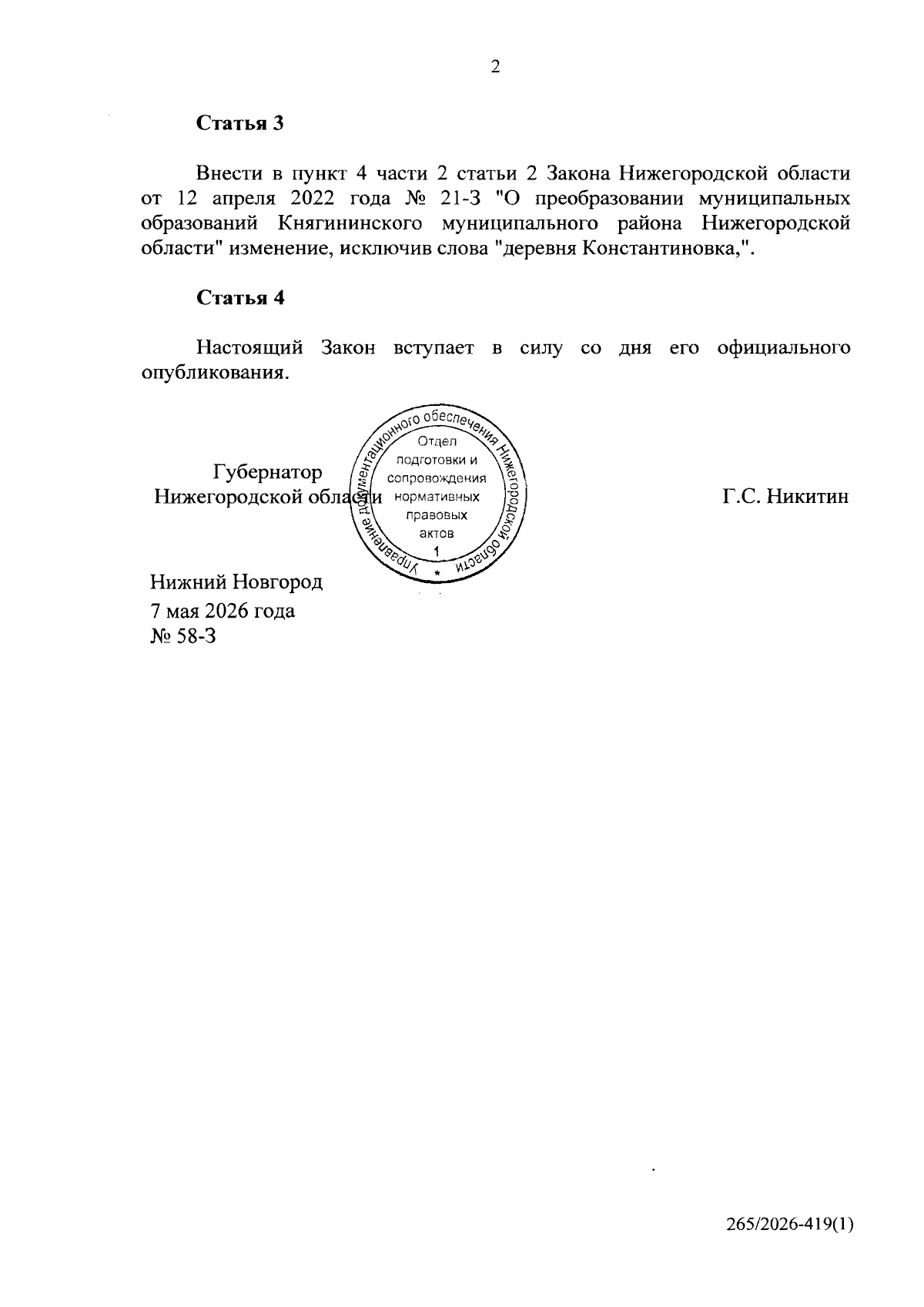 Увеличить