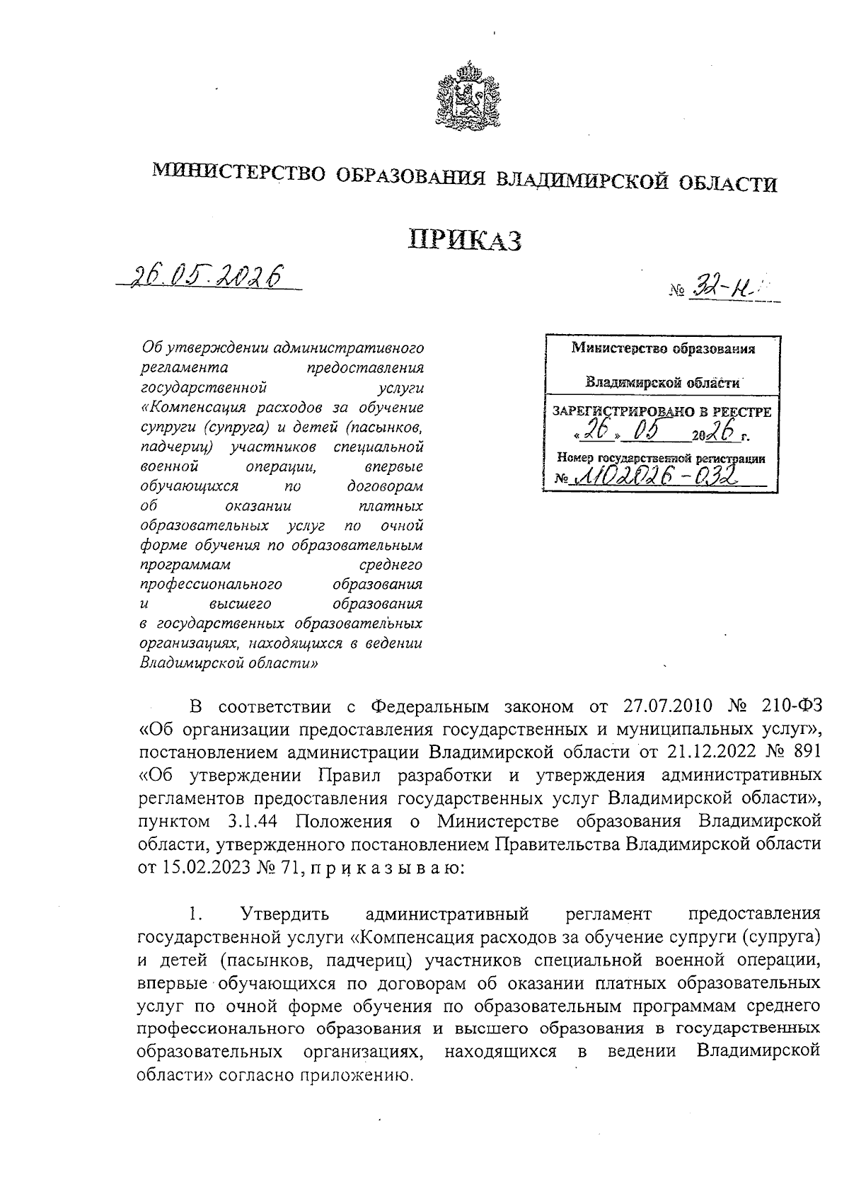 Увеличить