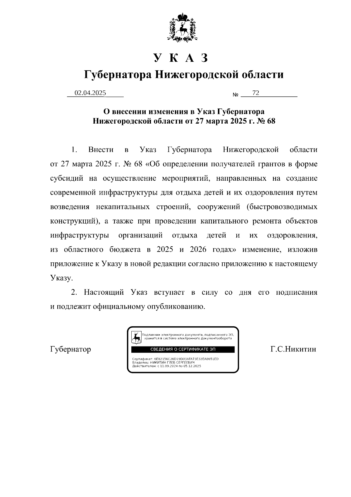 Увеличить