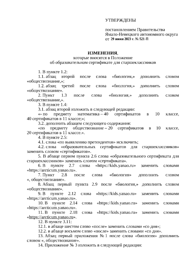 Увеличить