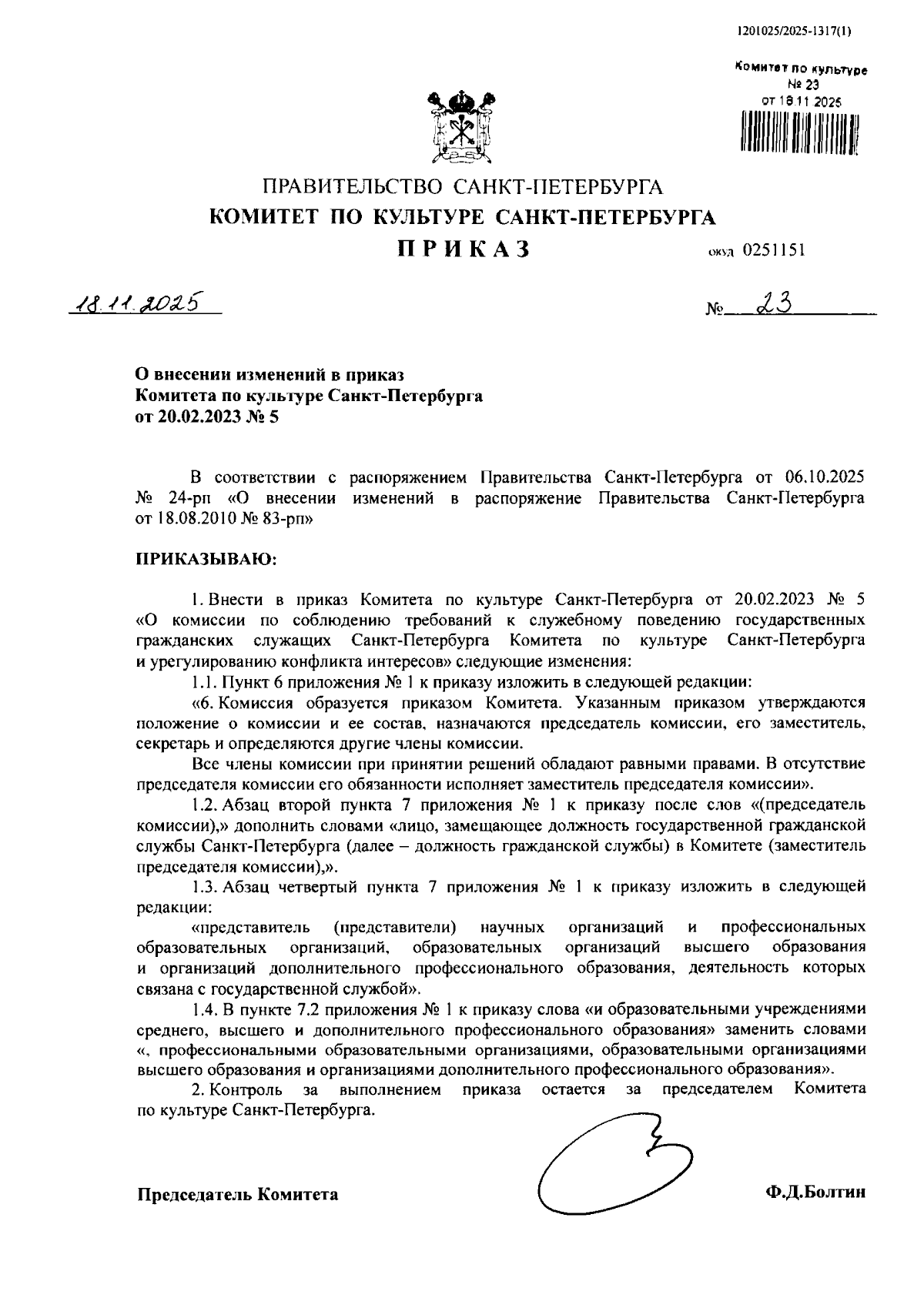 Увеличить