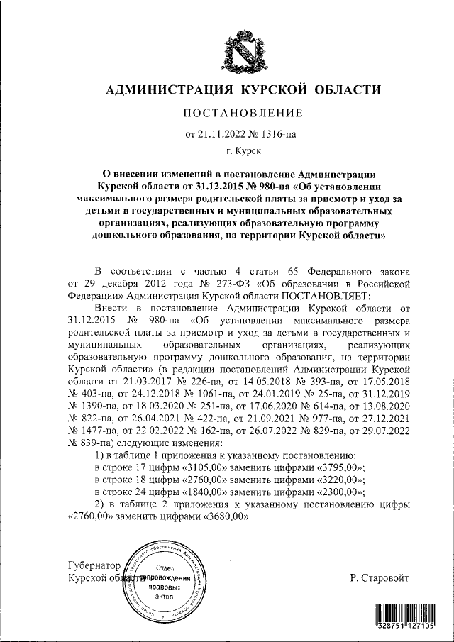 Увеличить