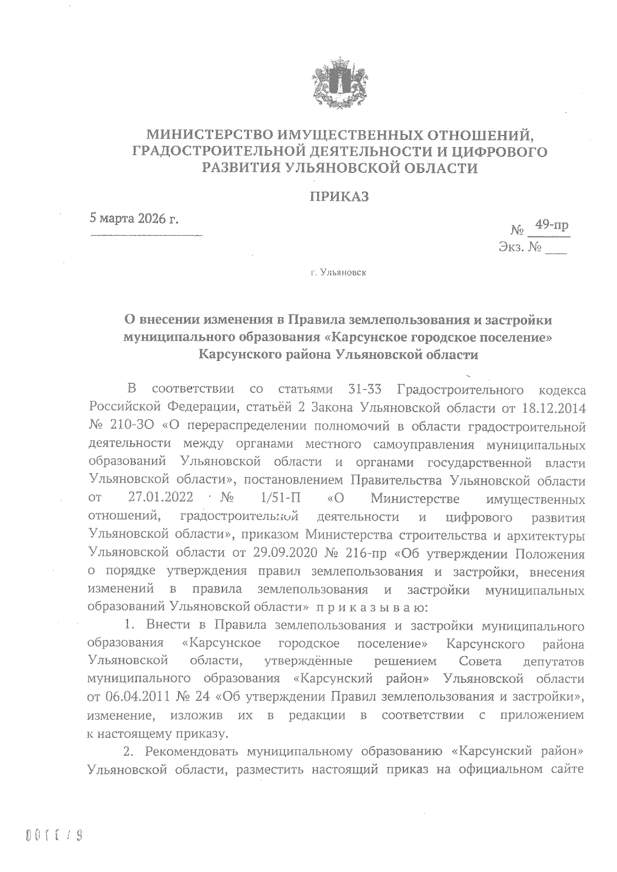 Увеличить