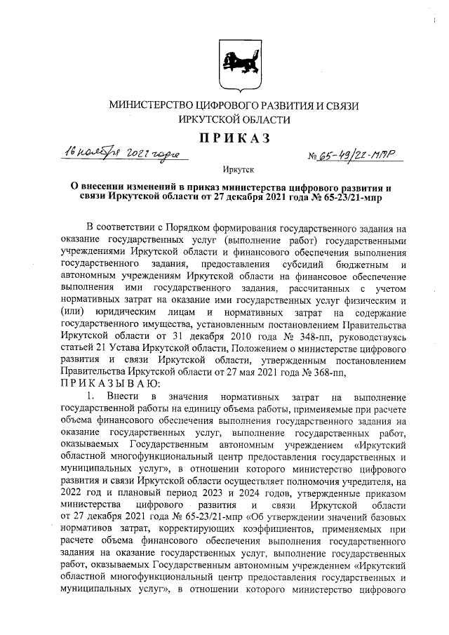 Увеличить