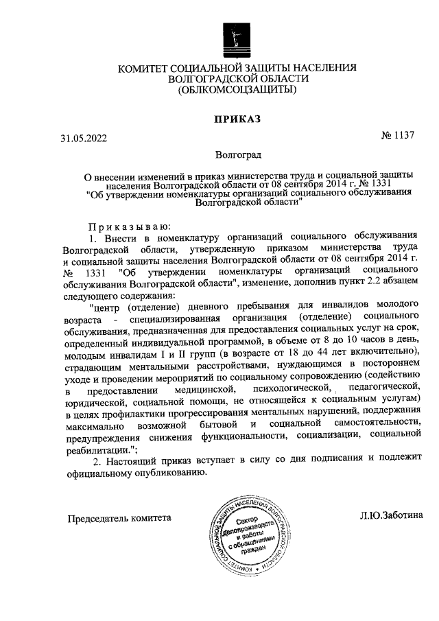 Увеличить