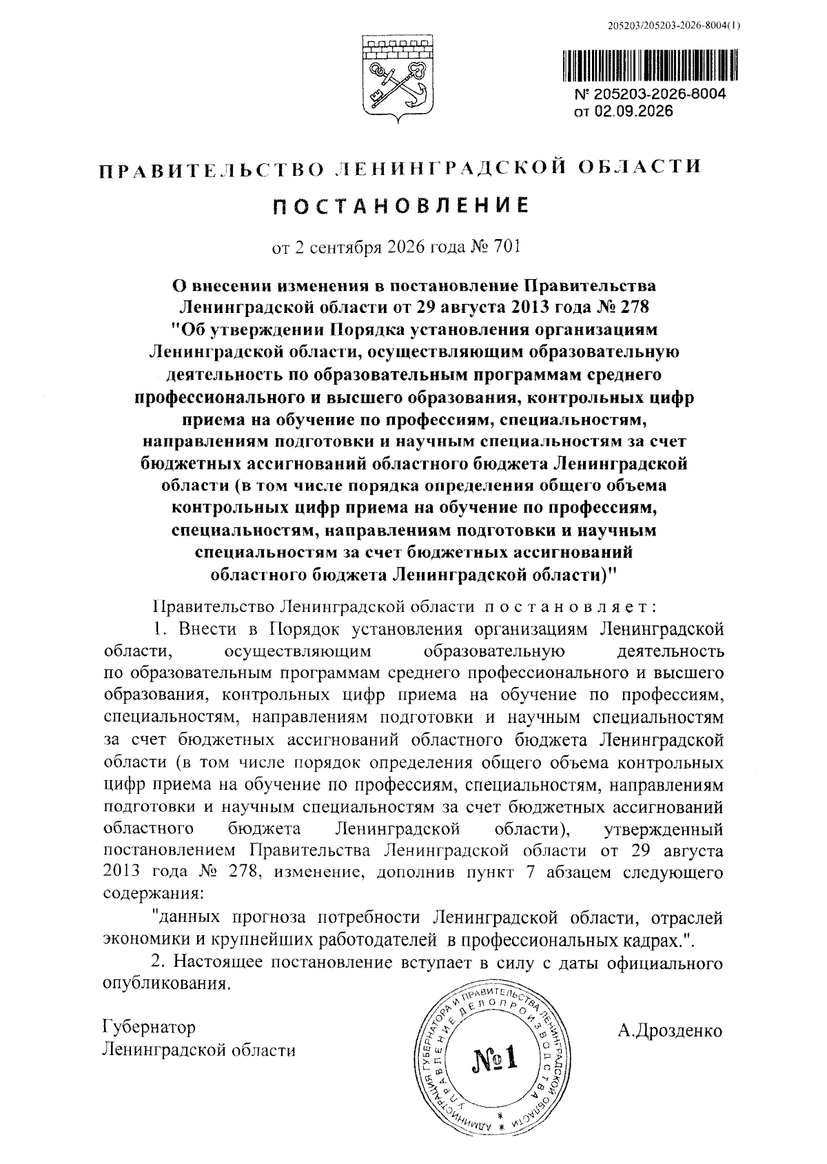 Увеличить