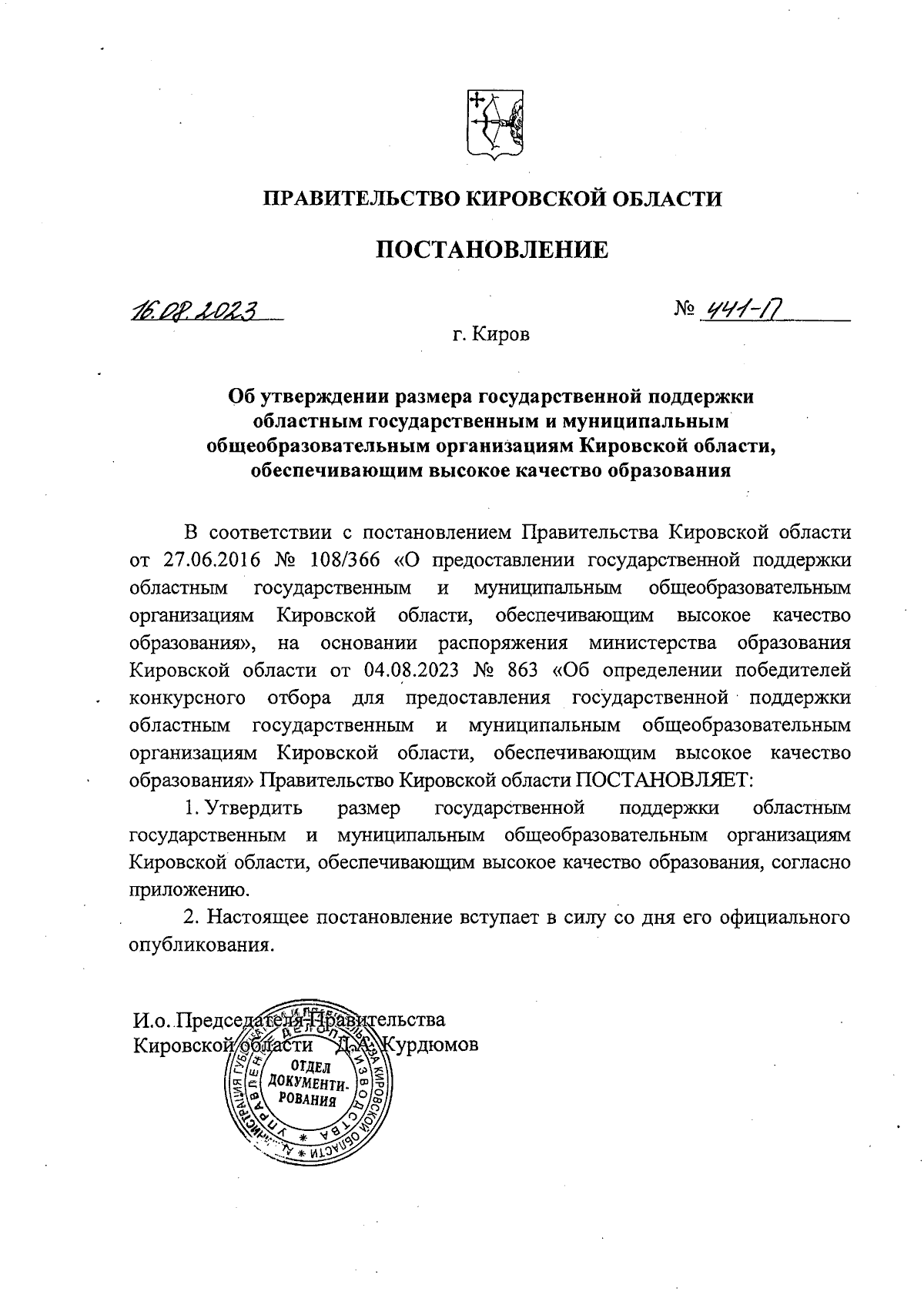 Увеличить