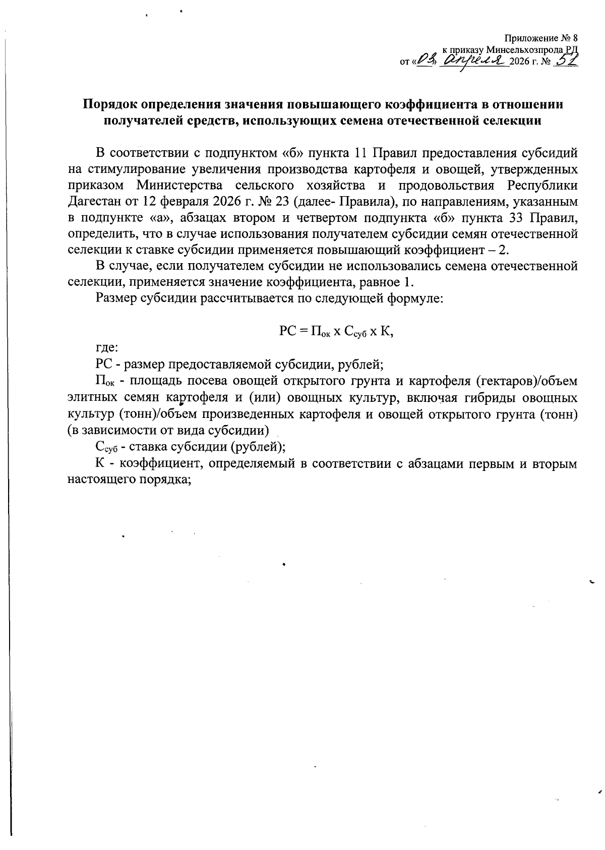 Увеличить