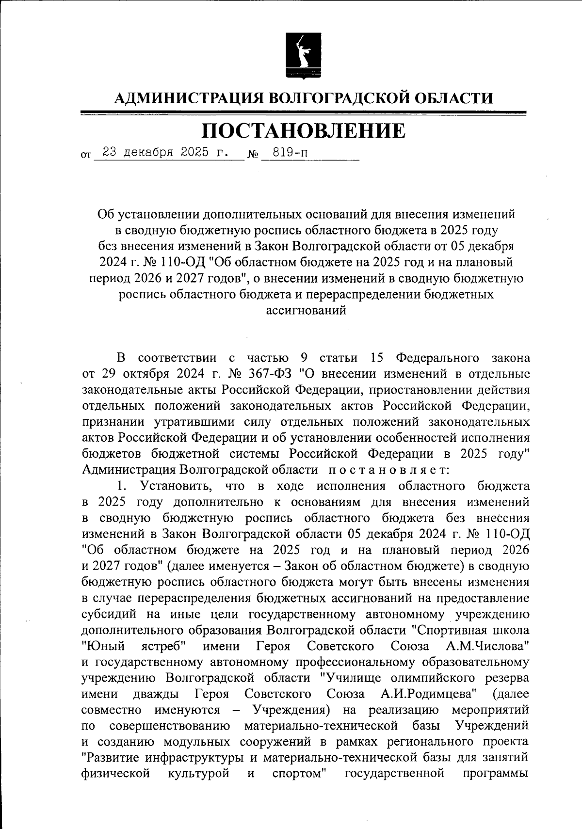 Увеличить