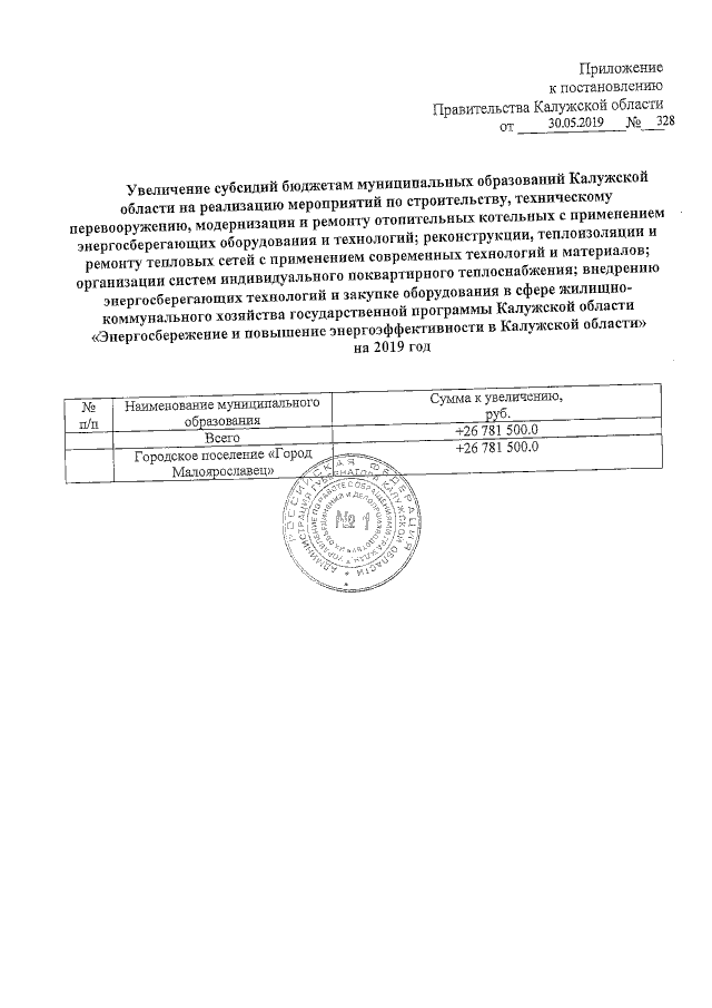Увеличить