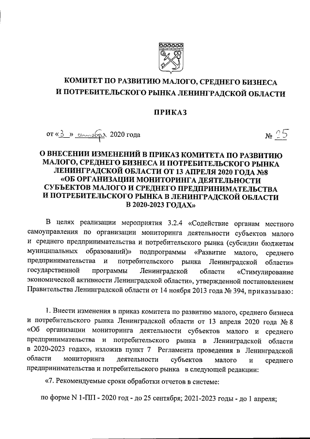 Увеличить