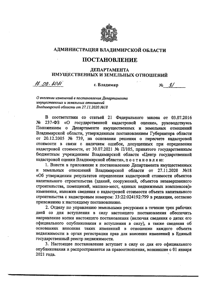 Увеличить