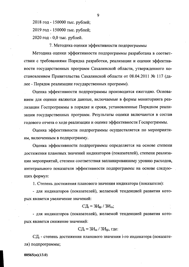 Увеличить
