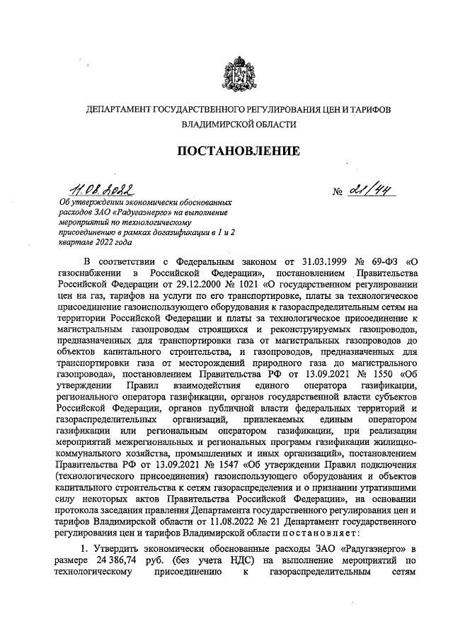 Увеличить