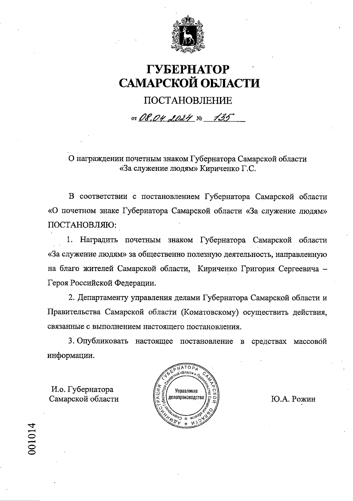 Увеличить