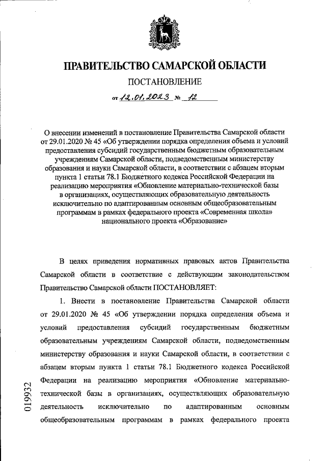 Увеличить