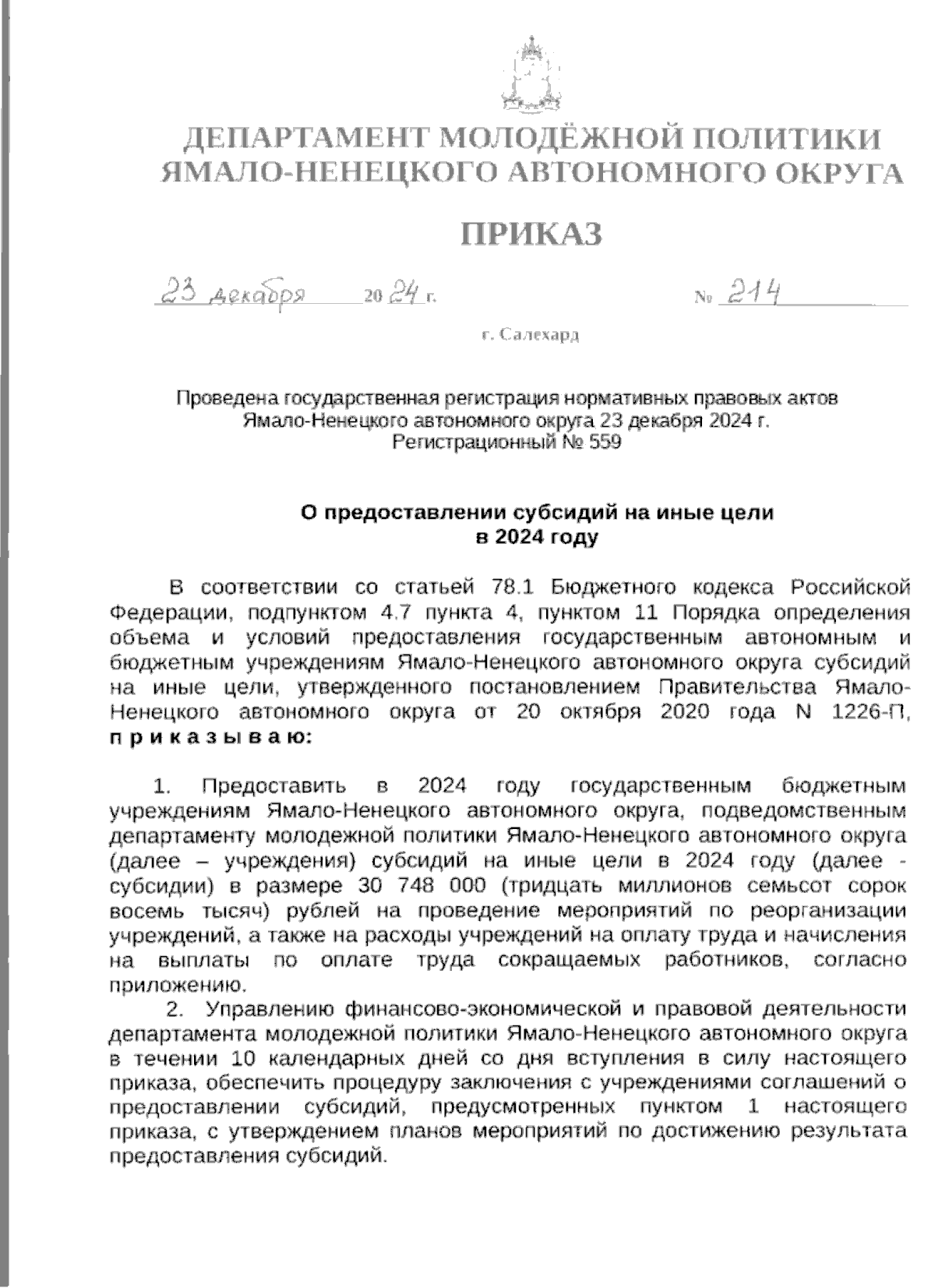 Увеличить