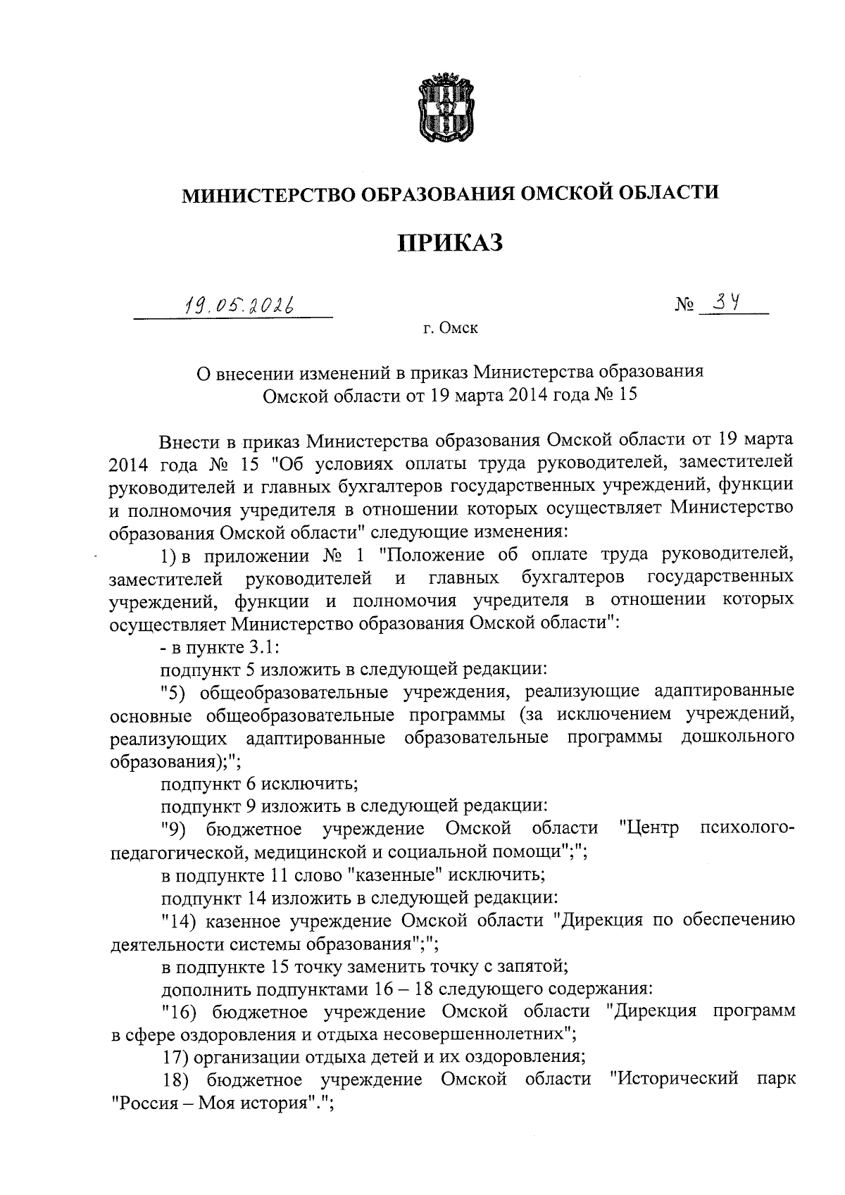Увеличить