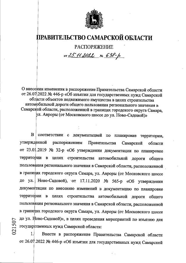 Увеличить