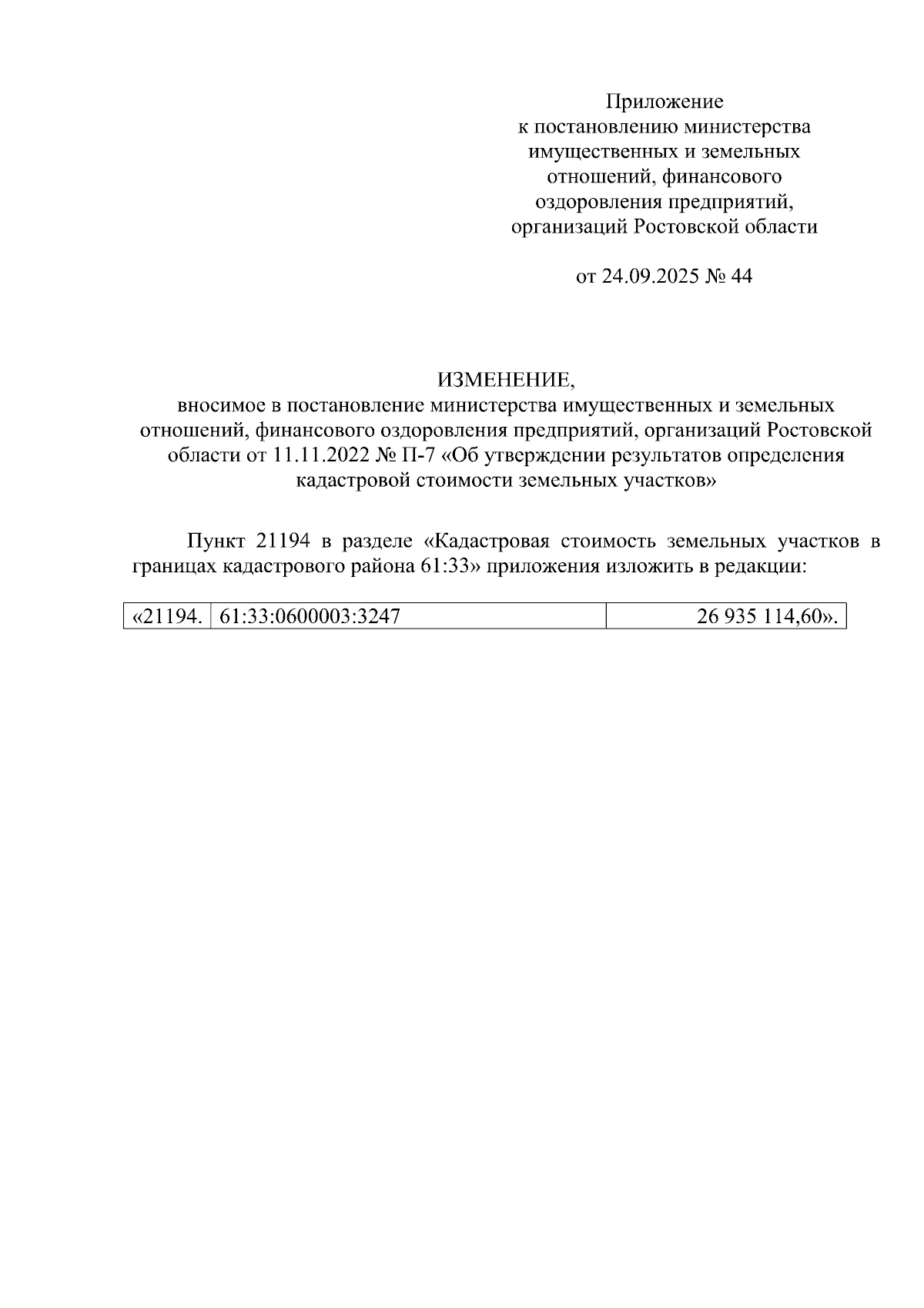 Увеличить