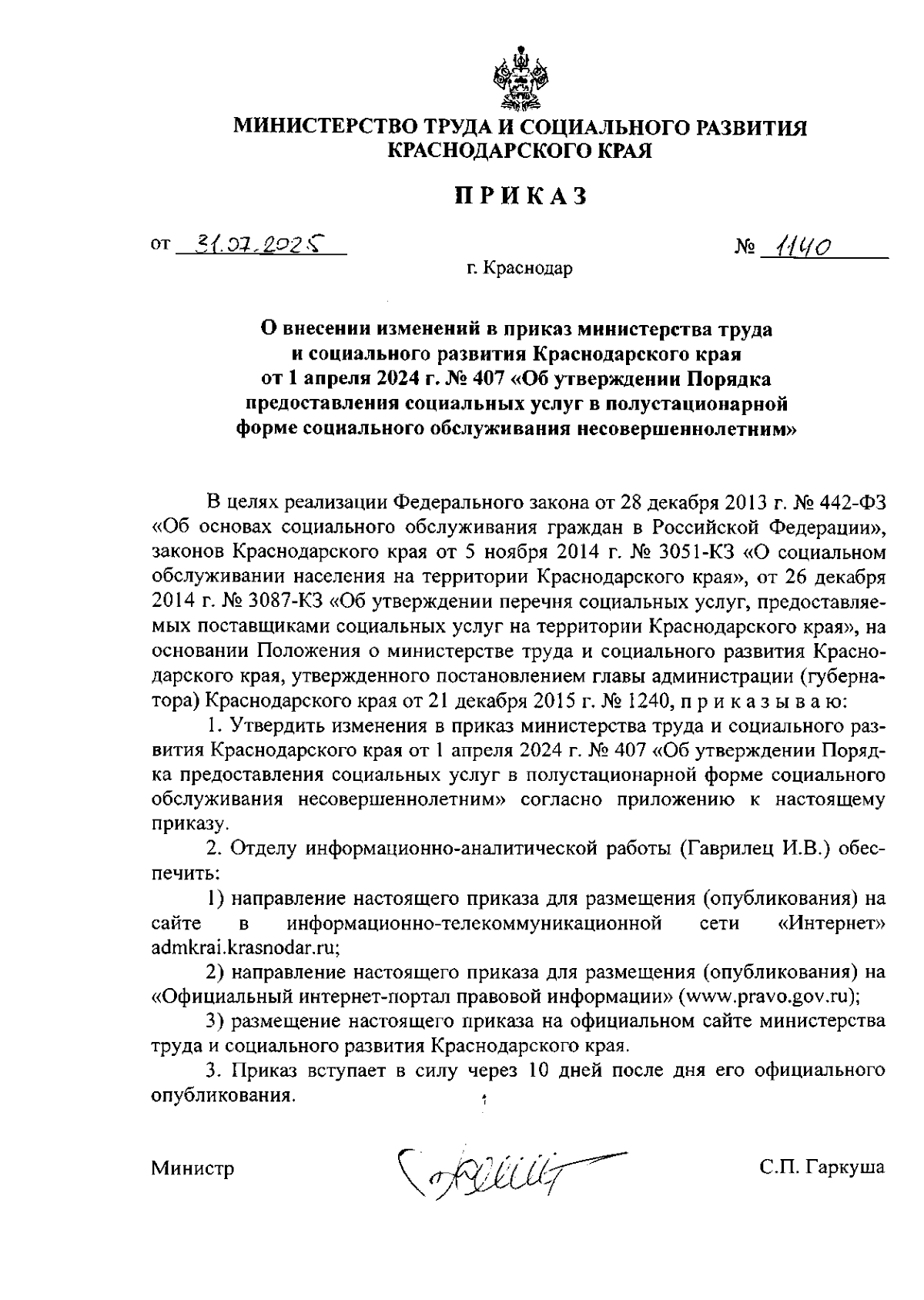 Увеличить