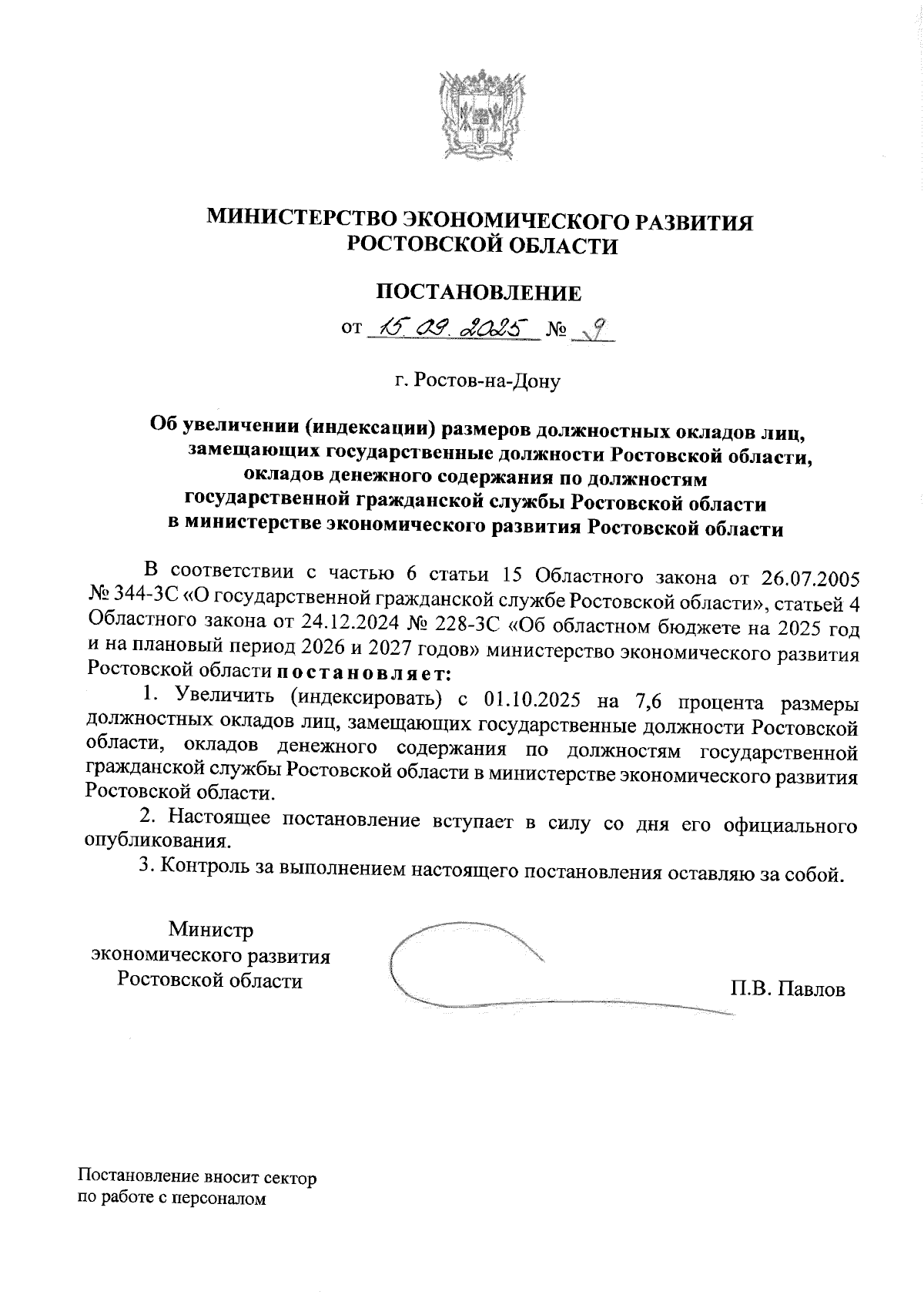Увеличить
