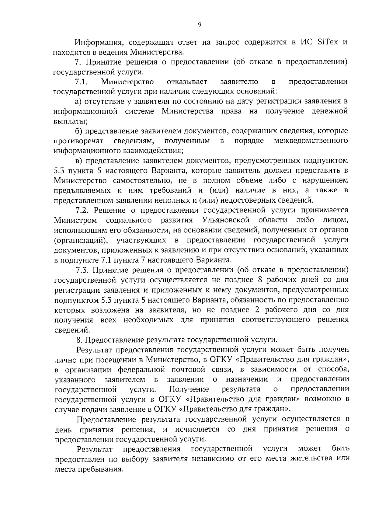 Увеличить
