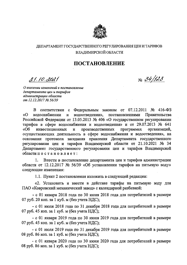 Увеличить