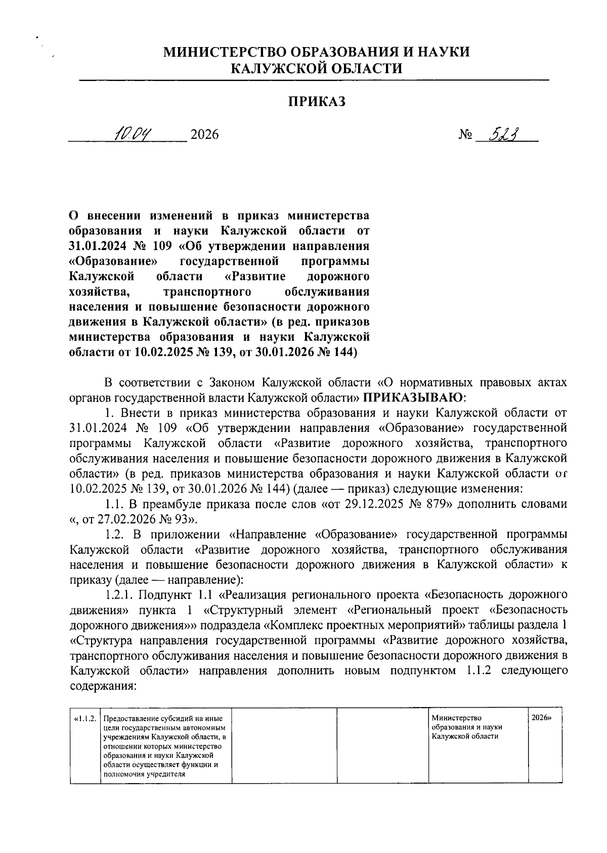 Увеличить