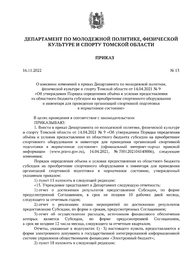 Увеличить