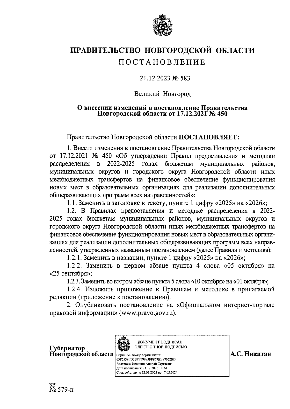 Увеличить