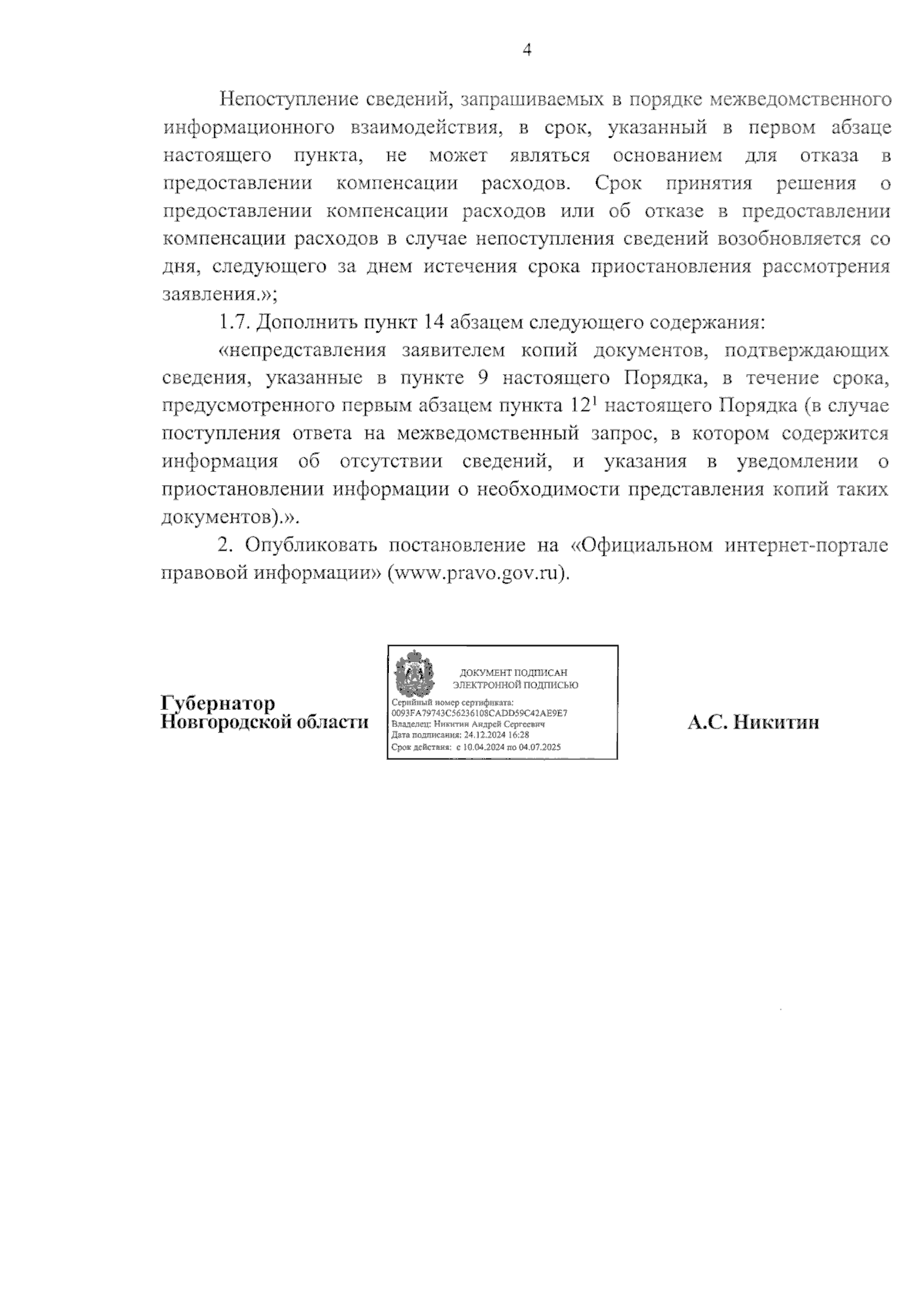 Увеличить