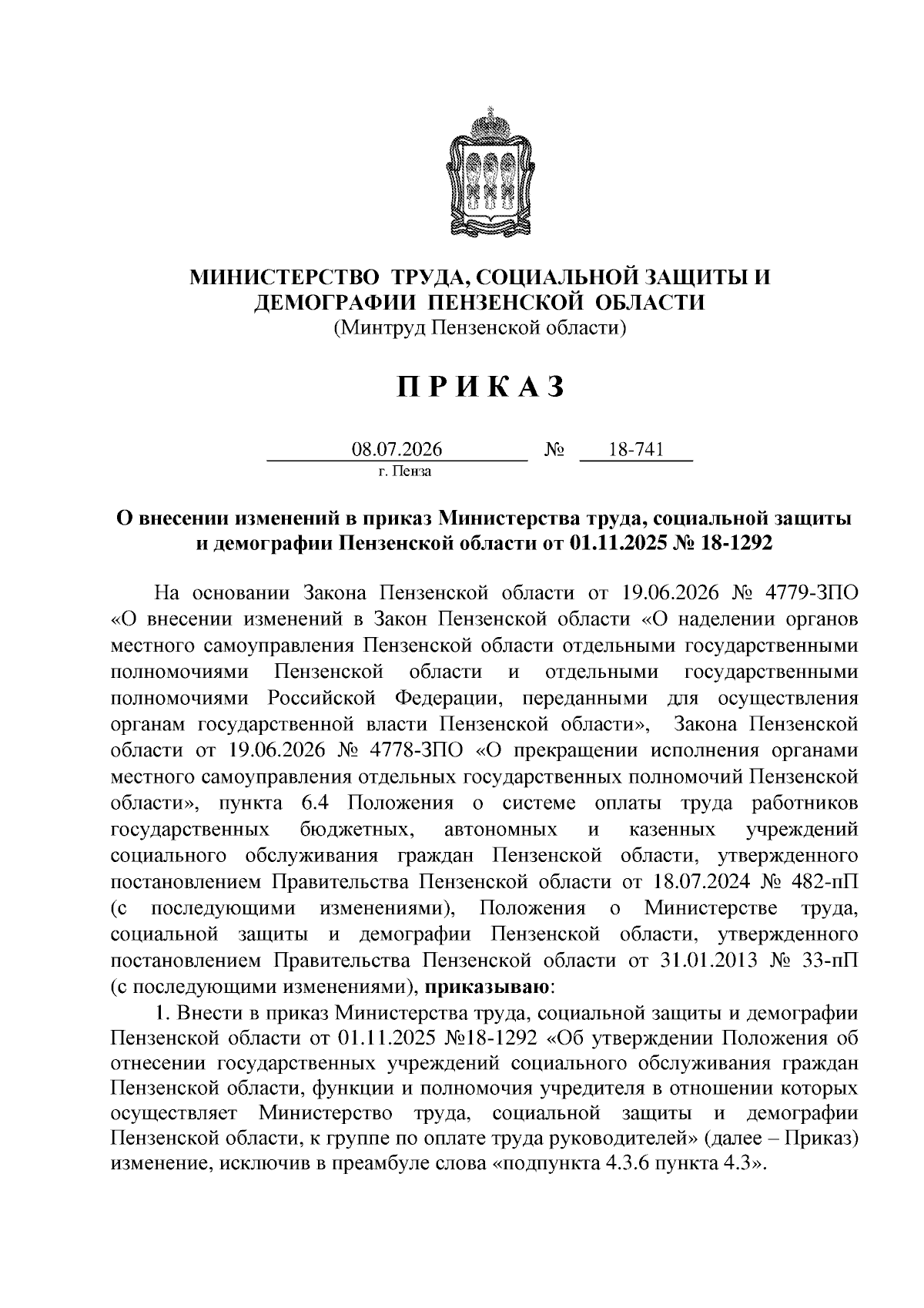 Увеличить
