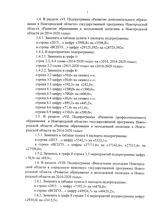 Увеличить