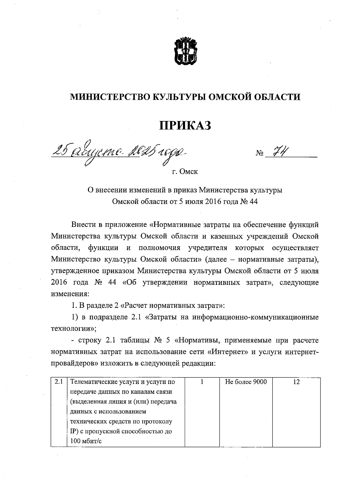 Увеличить