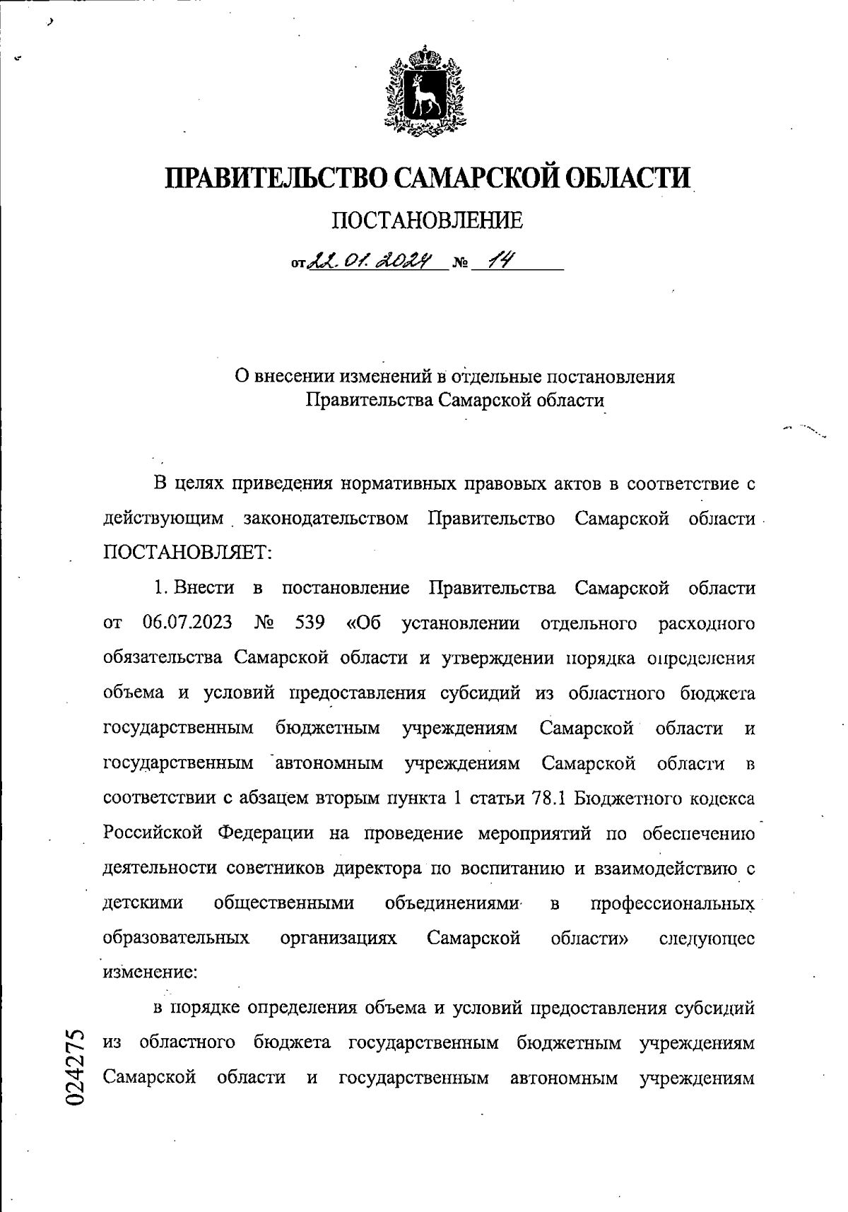 Увеличить
