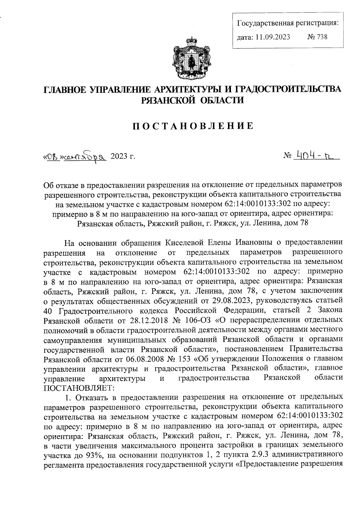 Увеличить