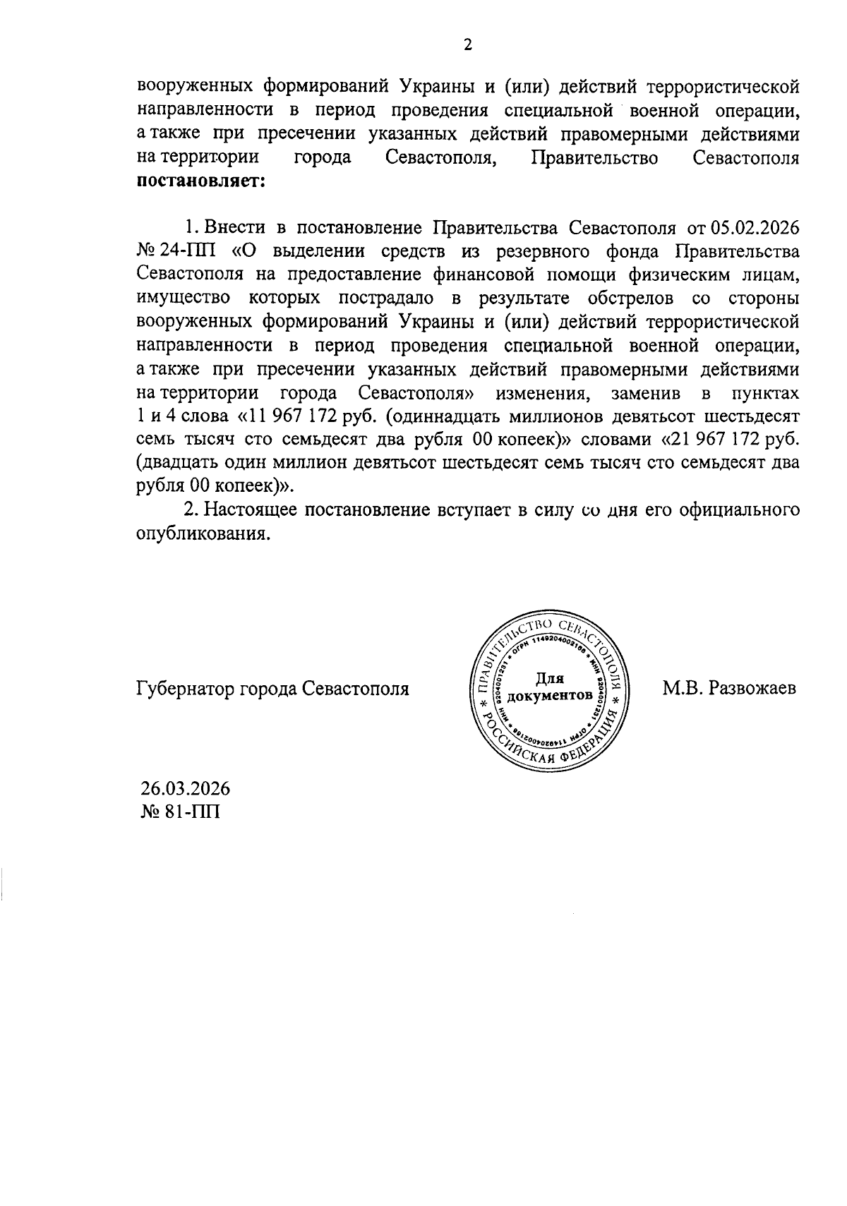 Увеличить