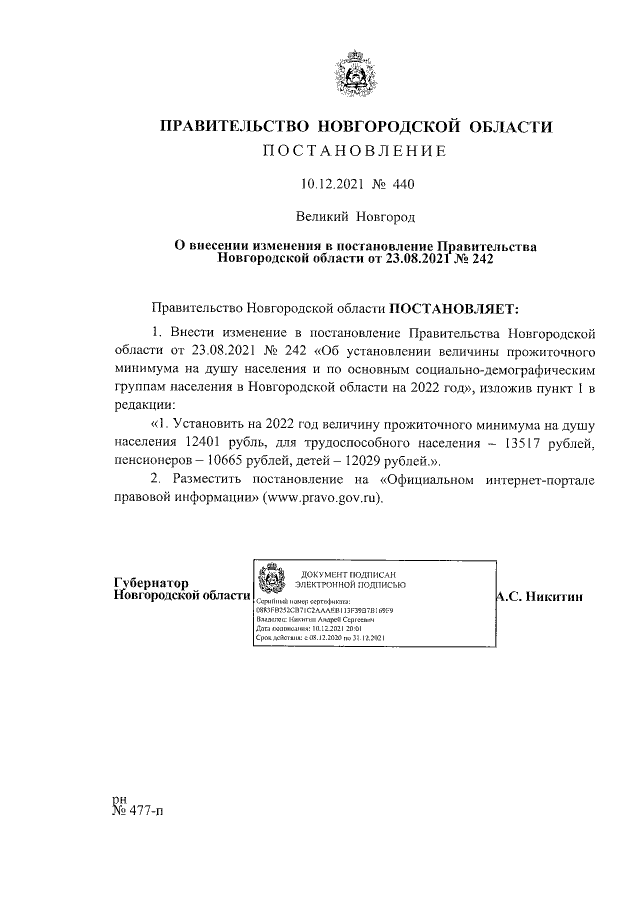 Увеличить